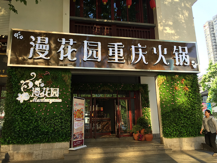 仿真植物裝飾的門店