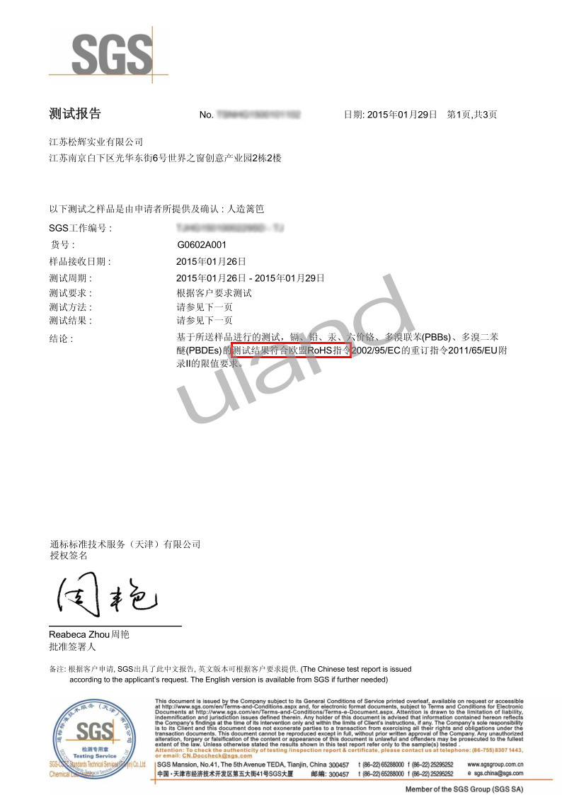 仿真植物歐盟RoHS認(rèn)證