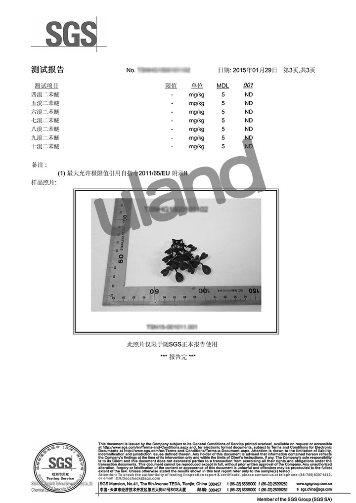 歐盟RoHS認(rèn)證