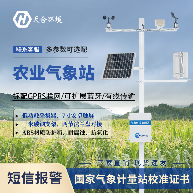 農(nóng)業(yè)小氣候觀測站在臺(tái)風(fēng)天有用嗎？