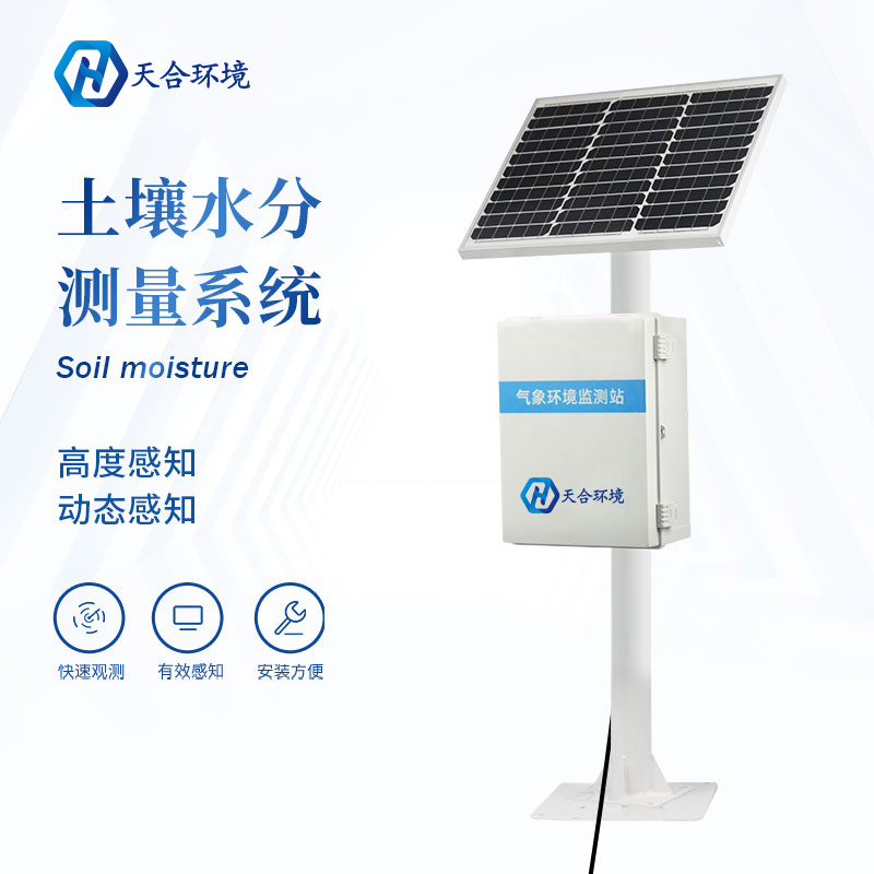 多點(diǎn)土壤水分監(jiān)測系統(tǒng)只能監(jiān)測土壤水分嗎？