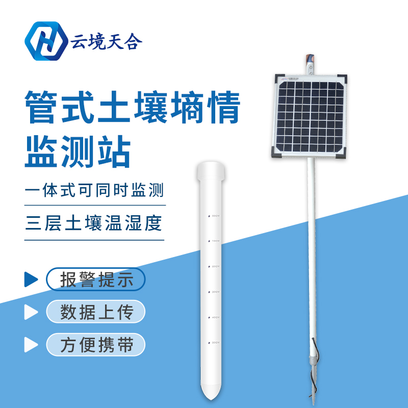 管式土壤墑情監(jiān)測儀是通過什么原理工作的？