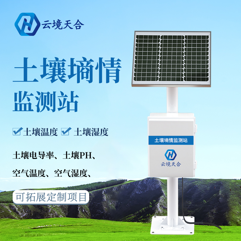 土壤溫濕度檢測(cè)系統(tǒng)怎么樣？