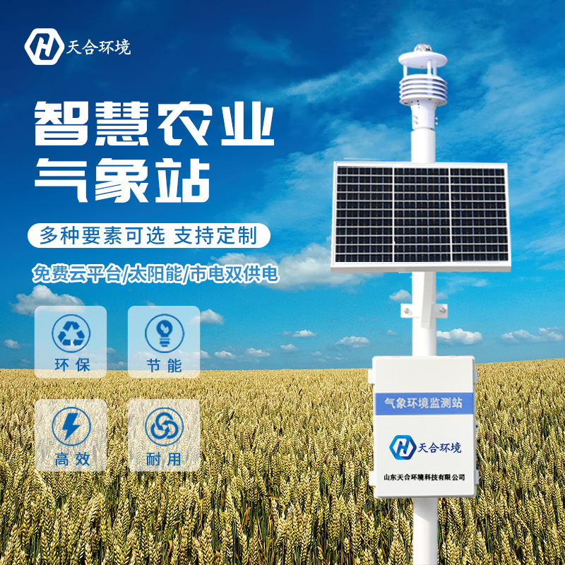 農(nóng)田小型氣象站-室外小型氣象站可以應(yīng)用在農(nóng)田嗎？