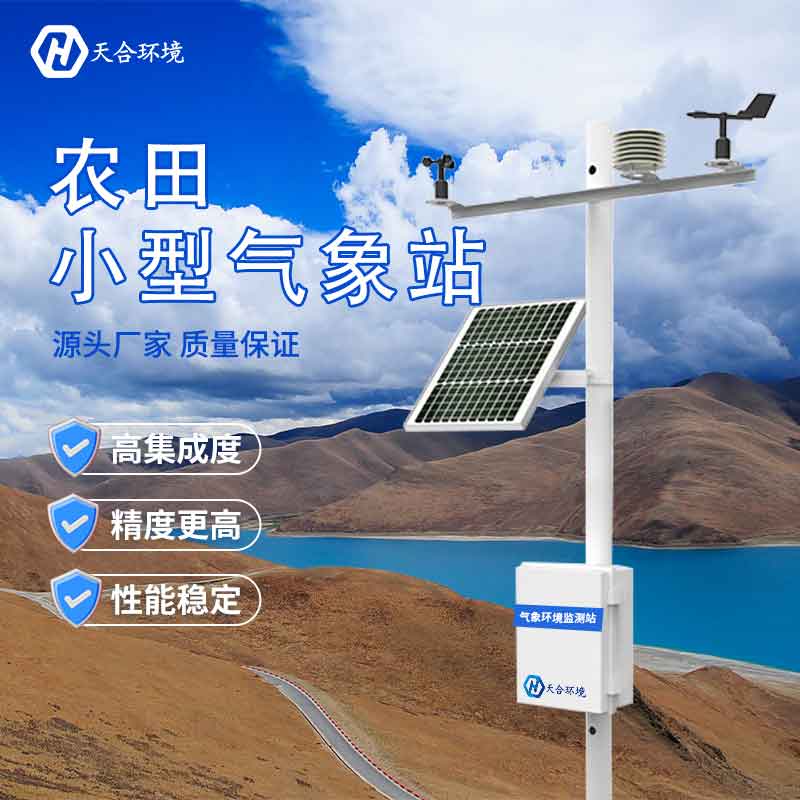 田間小氣候氣象站建設(shè)有用嗎？