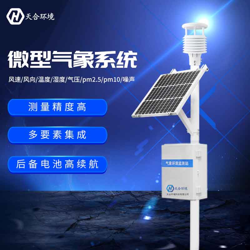 農(nóng)業(yè)農(nóng)田小氣候觀測站設(shè)備評價(jià)