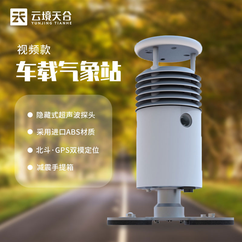 小型車載自動(dòng)氣象站系統(tǒng)生產(chǎn)