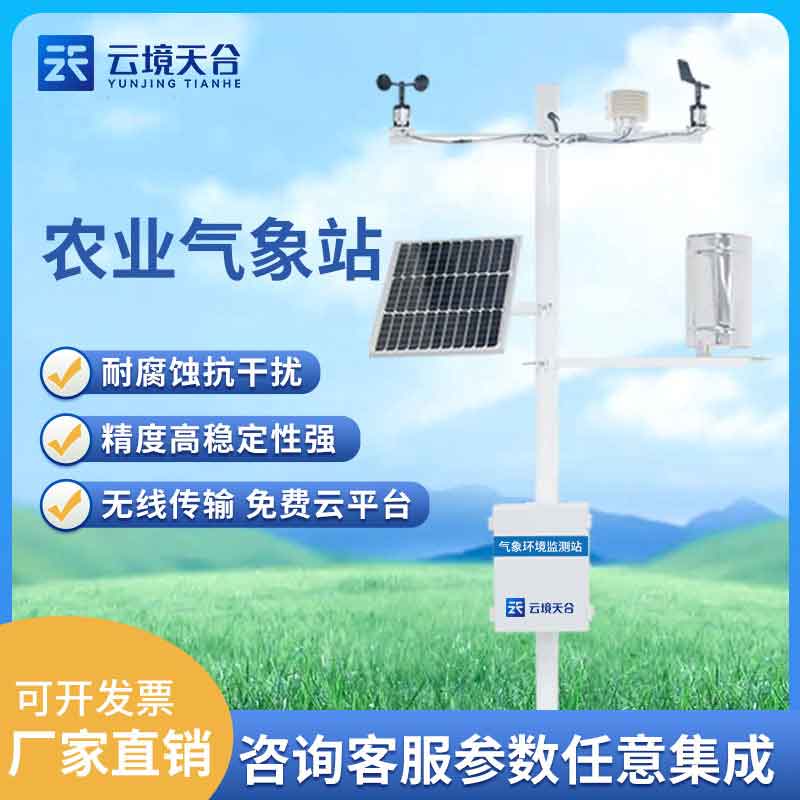 農業(yè)小氣候觀測站農田環(huán)境監(jiān)測百科