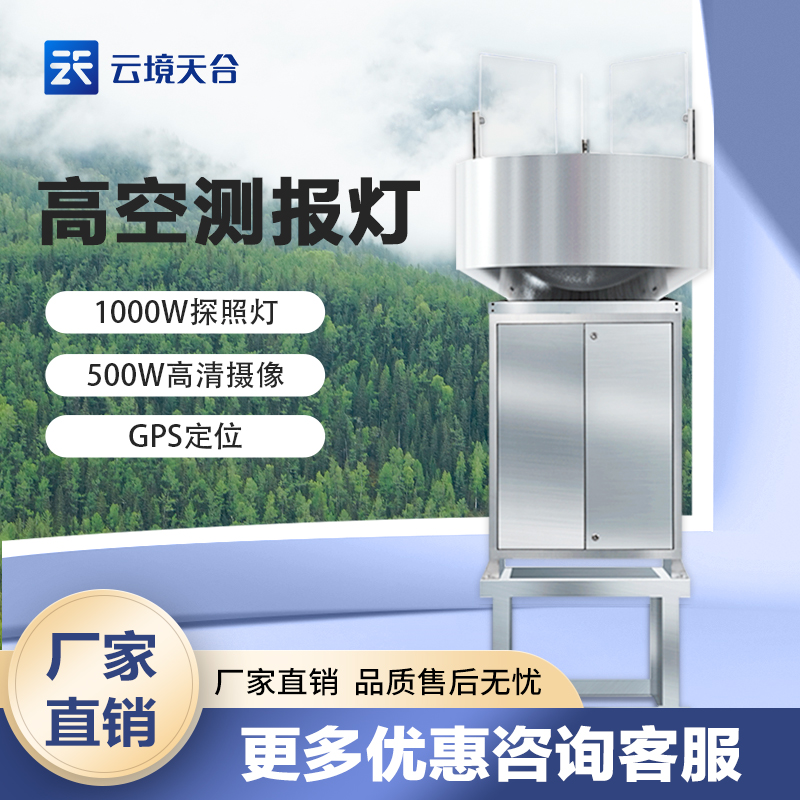 高空測報(bào)燈TH-GK1 是什么