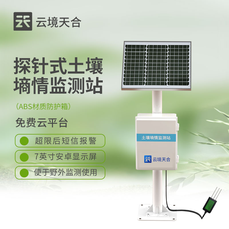 土壤墑情監(jiān)測站量測的主要土壤指標