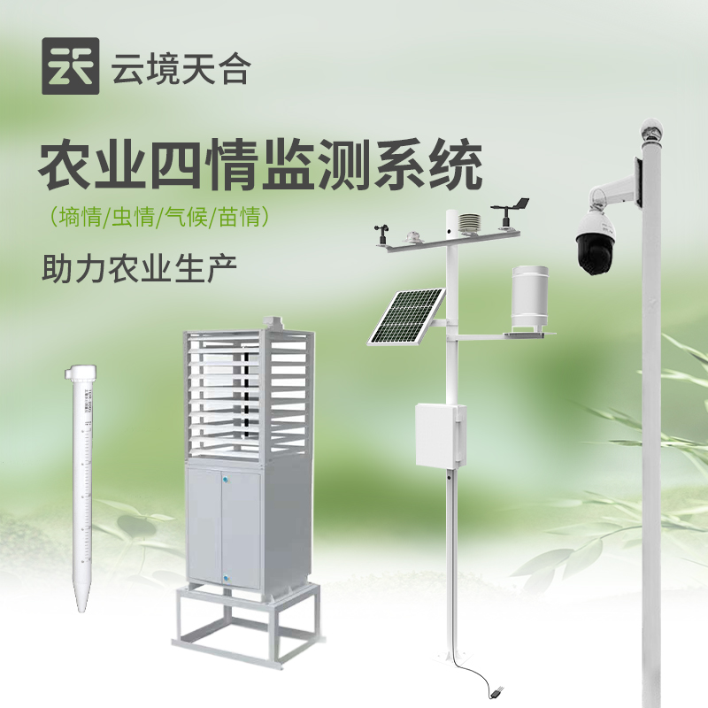 農(nóng)業(yè)四情監(jiān)測設備有用嗎