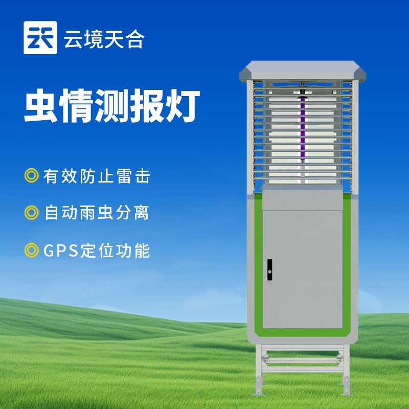 自動(dòng)蟲(chóng)情測(cè)報(bào)燈都能監(jiān)測(cè)什么？　