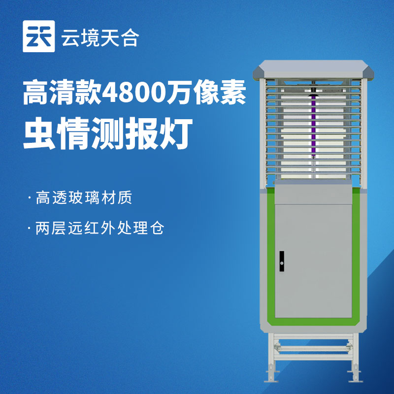 蟲(chóng)情監(jiān)測(cè)太麻煩？遠(yuǎn)程拍照式蟲(chóng)情測(cè)報(bào)燈4招搞定　