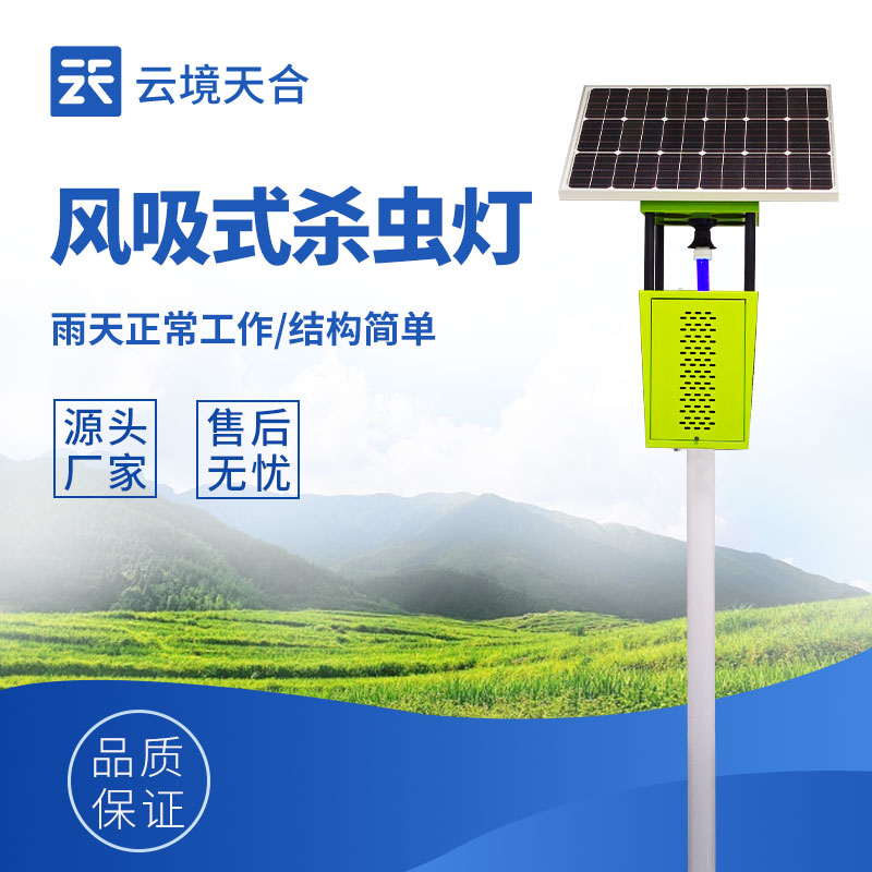 蟲(chóng)情監(jiān)測(cè)設(shè)備方案全解析：常見(jiàn)問(wèn)題與解決方案　