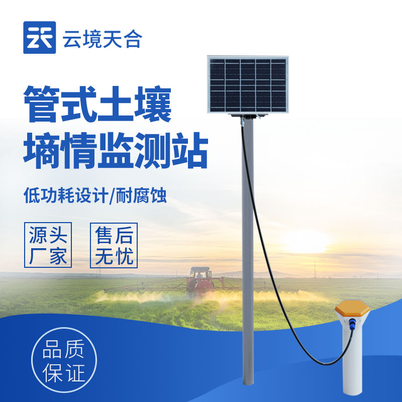 土壤墑情設(shè)備怎么選？關(guān)鍵問(wèn)題與專業(yè)解答　