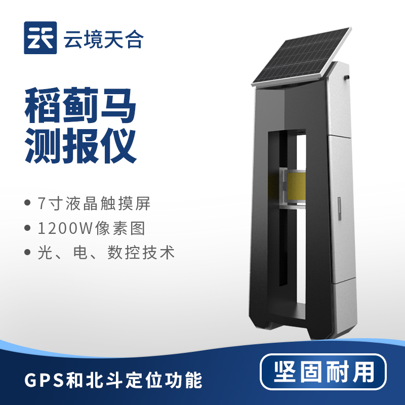 稻薊馬病監(jiān)測系統(tǒng)