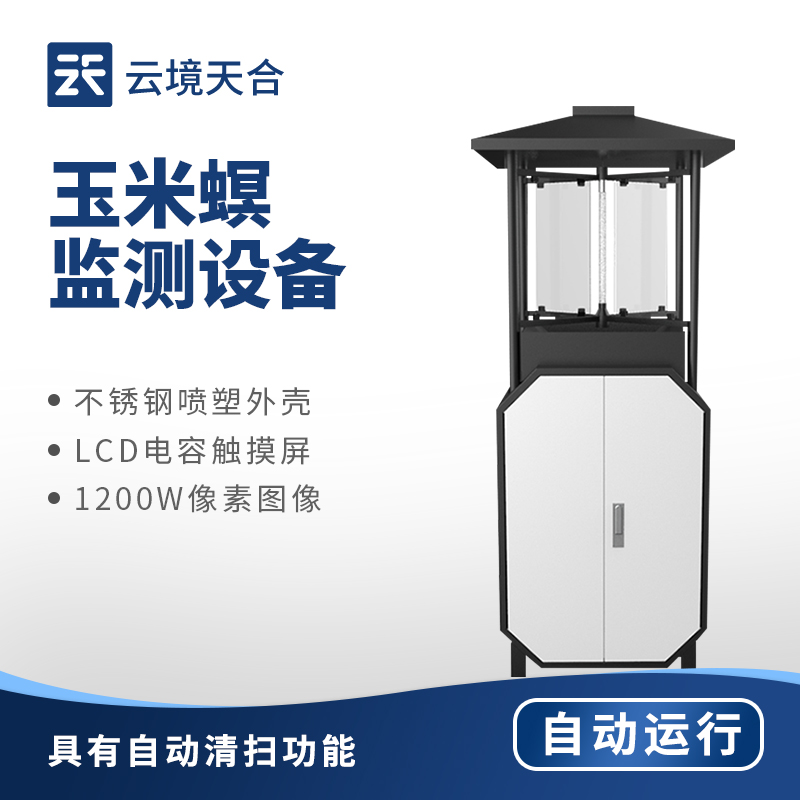 玉米螟如何防治？玉米螟測(cè)報(bào)系統(tǒng)高效應(yīng)對(duì)蟲(chóng)害　