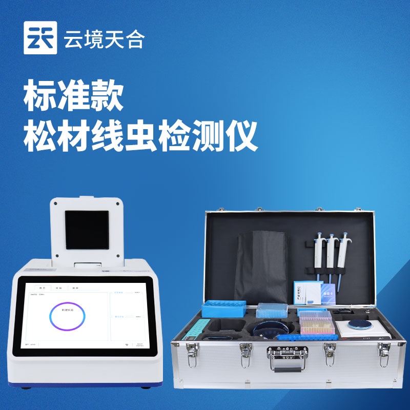 松材線蟲檢測儀怎么選？林業(yè)快速檢測推薦　